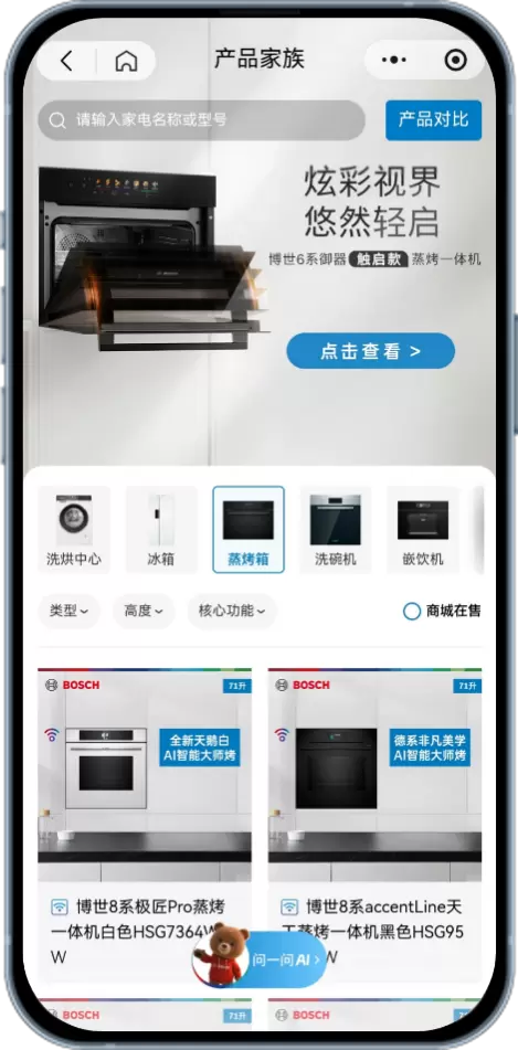 博世家电AI管家“博世熊”上线:打造24小时在线的智能伙伴(图1)
