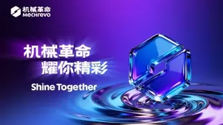 品牌全新升级！开启新篇章：机械革命，耀你精彩