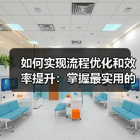 如何实现流程优化和效率提升:掌握最实用的工作流技巧(图3) 如何实现流程优化和效率提升:掌握最实用的工作流技巧(图3)