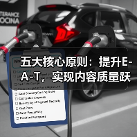 五大核心原则：提升E-A-T，实现内容质量跃升（图3）