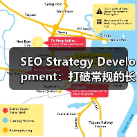 SEO Strategy Development：打破常规的长远规划秘籍