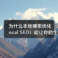 为什么本地搜索优化(Local SEO)能让你的生意瞬间火起来?(图3) 为什么本地搜索优化(Local SEO)能让你的生意瞬间火起来?(图3)