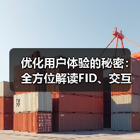 优化用户体验的秘密:全方位解读FID、交互响应与页面可用性(图2) 优化用户体验的秘密:全方位解读FID、交互响应与页面可用性(图2)