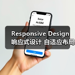 Responsive Design 响应式设计 自适应布局 多设备兼容 移动优化(图3) Responsive Design 响应式设计 自适应布局 多设备兼容 移动优化(图3)