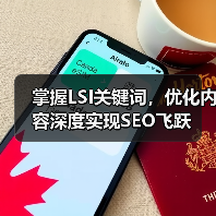 掌握LSI关键词,优化内容深度实现SEO飞跃(图3) 掌握LSI关键词,优化内容深度实现SEO飞跃(图3)
