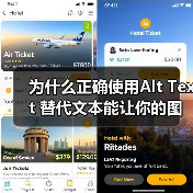 为什么正确使用Alt Text 替代文本能让你的图片价值翻倍?在这个视觉至上的时代,图片不仅是吸引眼球的工具,更是提升网站SEO的重要元素。而“Alt Text(图2) 为什么正确使用Alt Text 替代文本能让你的图片价值翻倍?在这个视觉至上的时代,图片不仅是吸引眼球的工具,更是提升网站SEO的重要元素。而“Alt Text(图2)