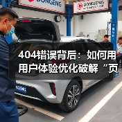404错误背后:如何用用户体验优化破解“页面不存在”的死链困境(图3) 404错误背后:如何用用户体验优化破解“页面不存在”的死链困境(图3)
