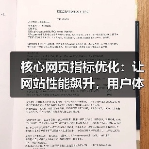 核心网页指标优化:让网站性能飙升,用户体验翻倍提升(图3) 核心网页指标优化:让网站性能飙升,用户体验翻倍提升(图3)