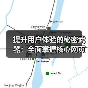 提升用户体验的秘密武器:全面掌握核心网页指标优化技巧(图4) 提升用户体验的秘密武器:全面掌握核心网页指标优化技巧(图4)