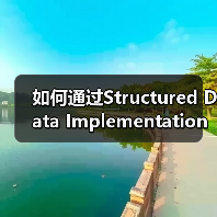 如何通过Structured Data Implementation优化网站排名与用户体验(图4) 如何通过Structured Data Implementation优化网站排名与用户体验(图4)