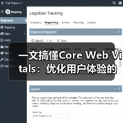 一文搞懂Core Web Vitals:优化用户体验的秘密武器(图4) 一文搞懂Core Web Vitals:优化用户体验的秘密武器(图4)