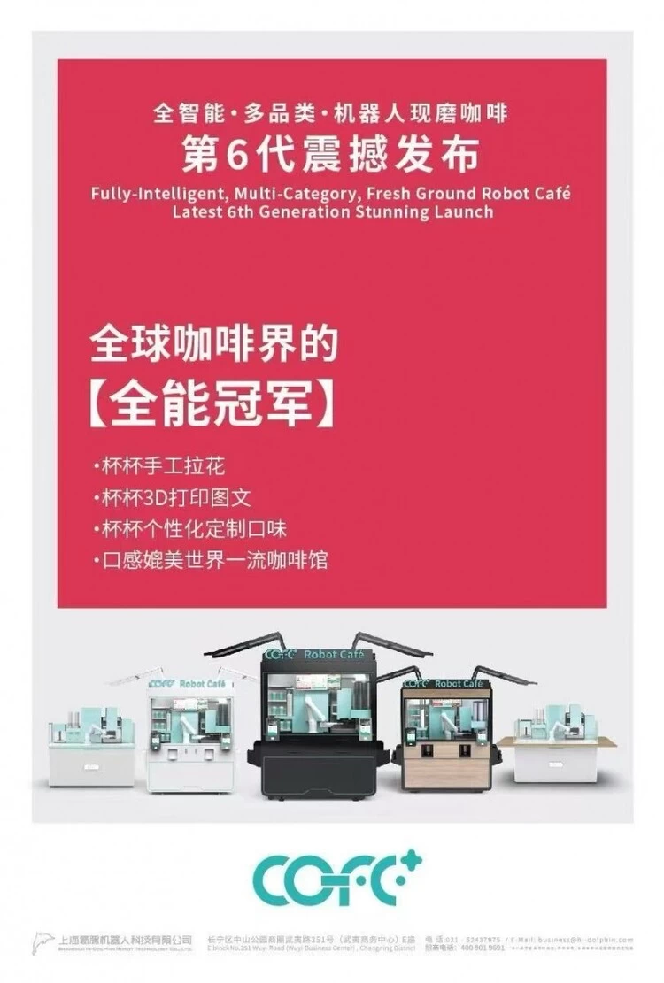 咖啡机器人竟能超越百年匠人的手艺,未来咖啡馆会变成什么样?(图7)