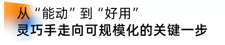 国产灵巧手竟比人手更轻盈强劲,现场单手抓起5公斤壶铃(图13)