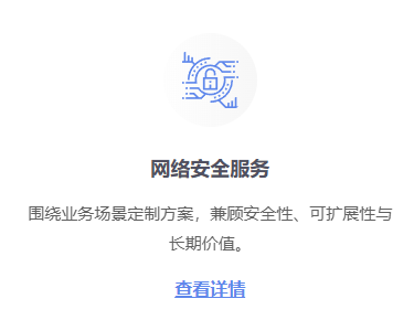 网络安全服务:白名科技,为企业构建全场景安全防护体系(图1) image.png